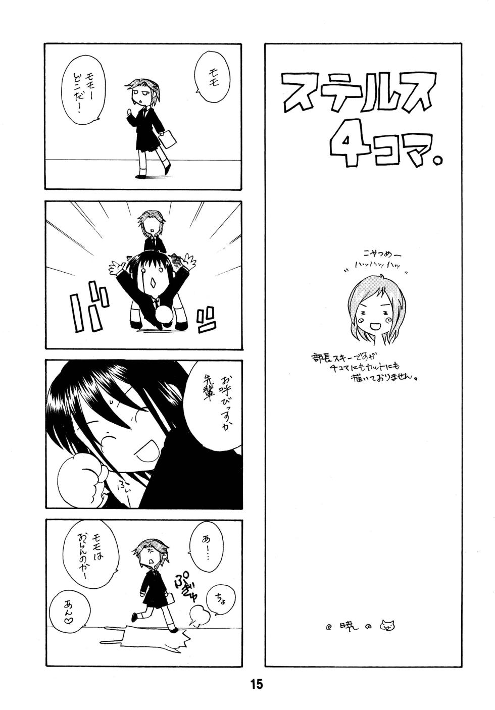 [Shinohara Heavy Industry (Various)] SAKIX (Saki) [Digital] - Page 14