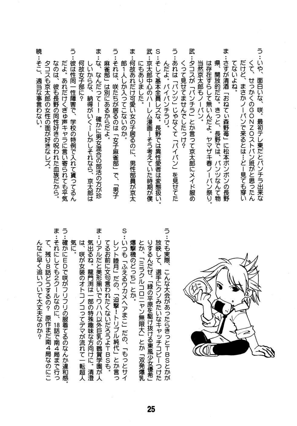[Shinohara Heavy Industry (Various)] SAKIX (Saki) [Digital] - Page 24