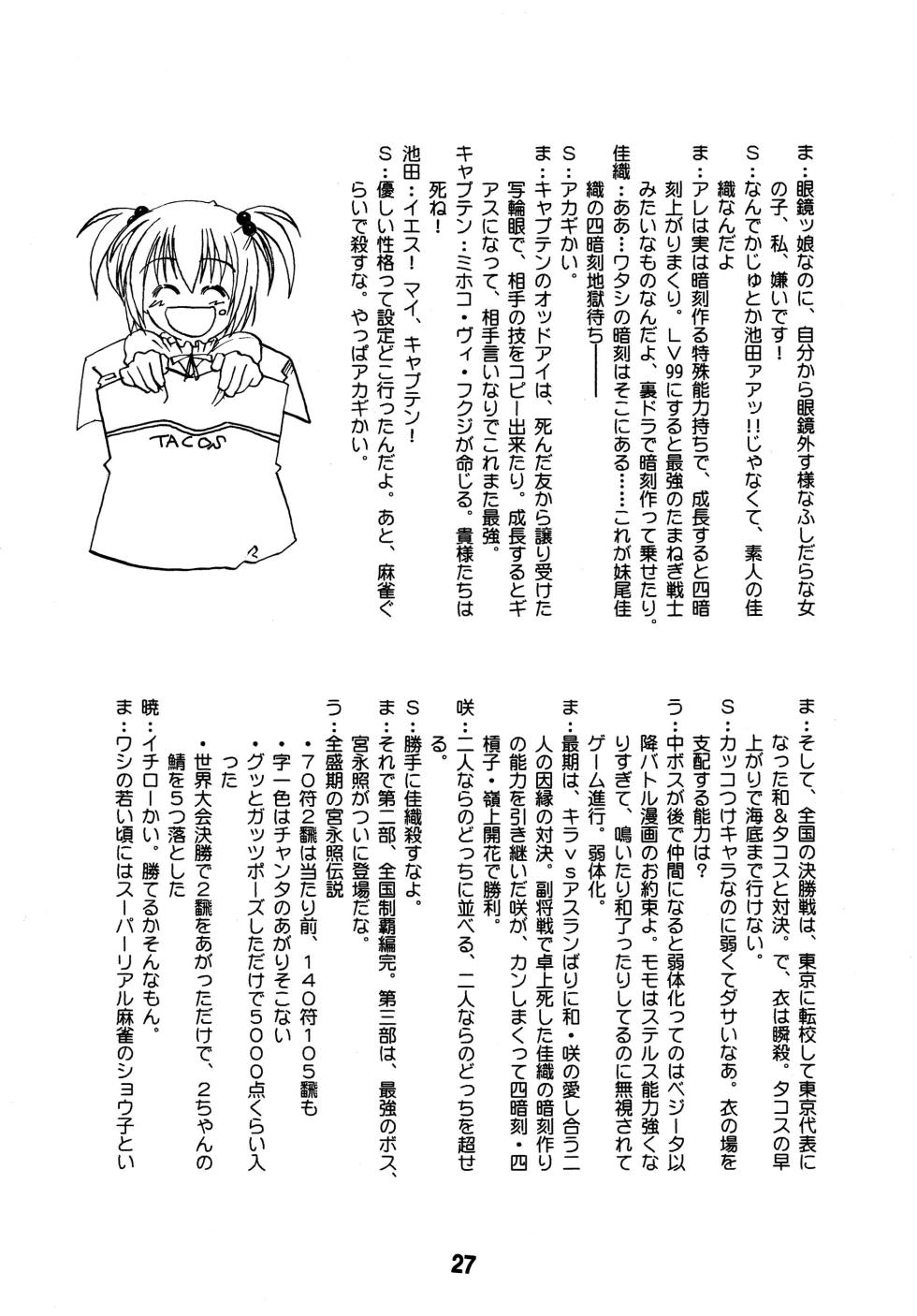 [Shinohara Heavy Industry (Various)] SAKIX (Saki) [Digital] - Page 26