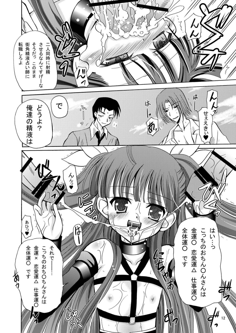 [Cartagra (Kugami Angning)] ARCANUMS14 Annya5 (Mahou Sensei Negima!) [Digital] - Page 11