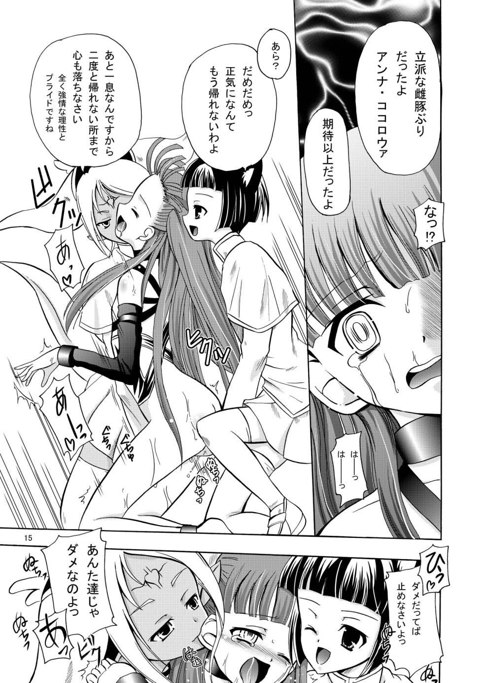 [Cartagra (Kugami Angning)] ARCANUMS14 Annya5 (Mahou Sensei Negima!) [Digital] - Page 14