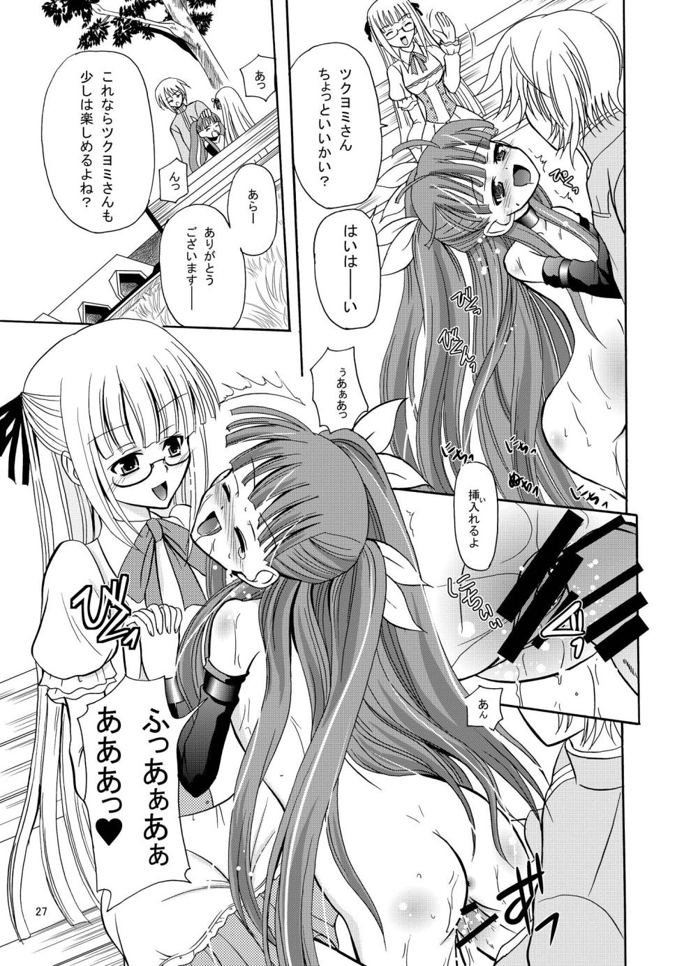 [Cartagra (Kugami Angning)] ARCANUMS14 Annya5 (Mahou Sensei Negima!) [Digital] - Page 26