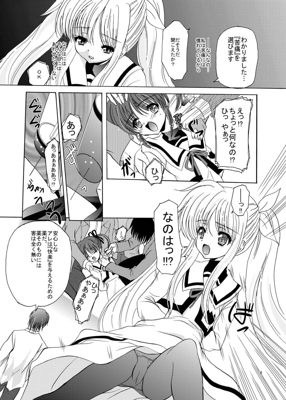 [Cartagra (Kugami Angning)] ARCANUMS11 SIDE:F (Mahou Shoujo Lyrical Nanoha) [Digital] - Page 5