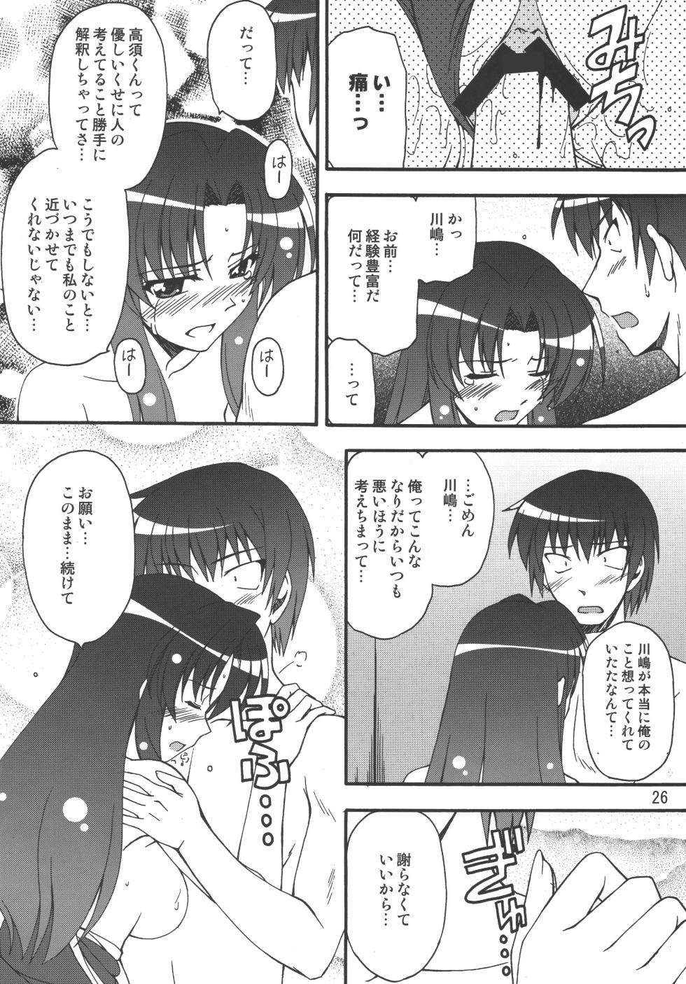 [Shinohara Heavy Industry (Various)] TAIGAX 2 (Toradora!) [Digital] - Page 25