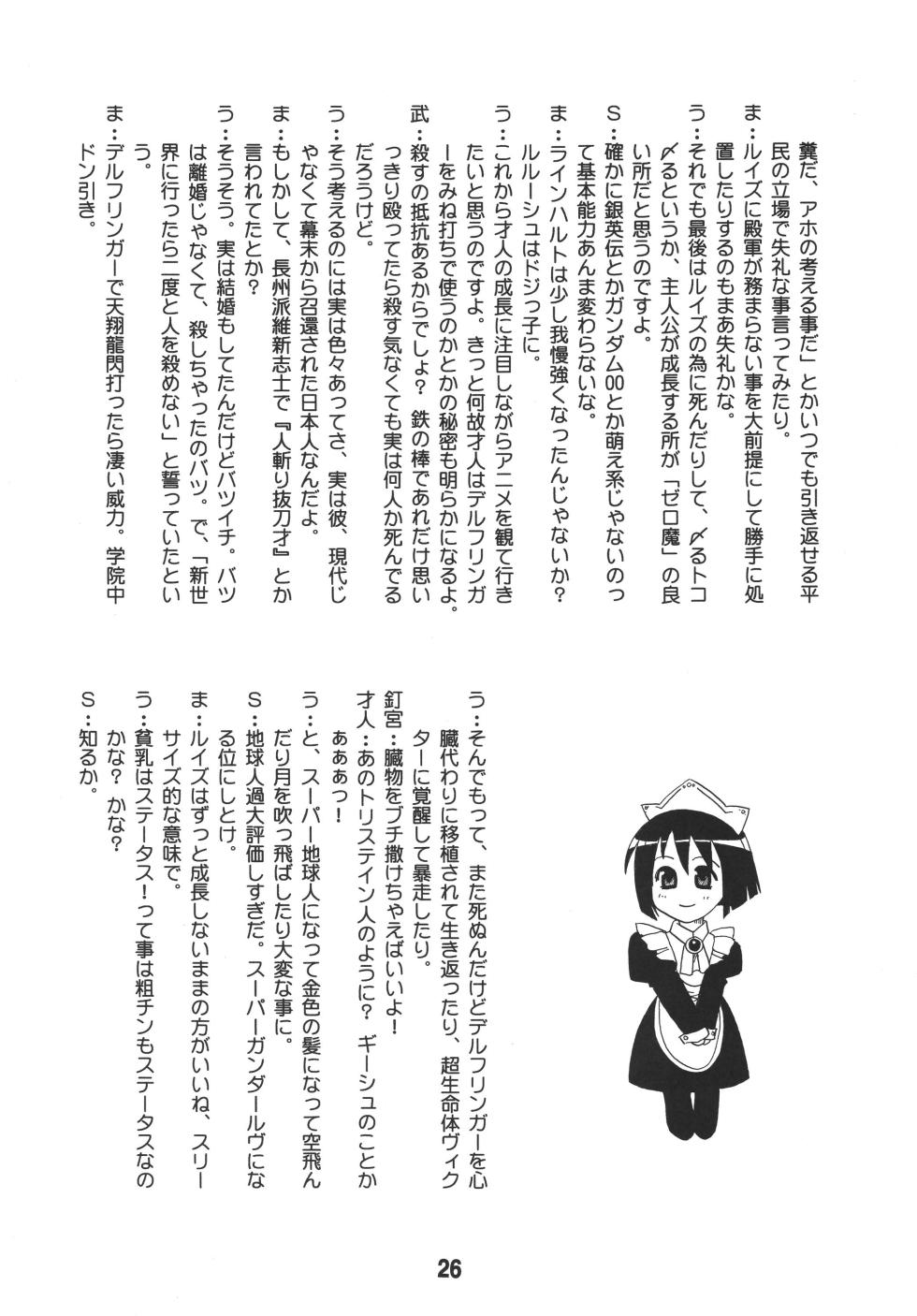 [Shinohara Heavy Industry (Various)] Louisex (Zero no Tsukaima) [Digital] - Page 25