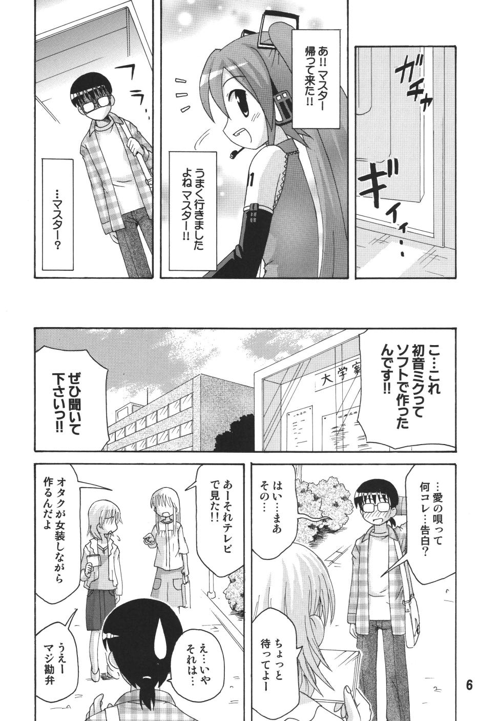 [Shinohara Heavy Industry (Various)] Hatsunex (Vocaloid) [Digital] - Page 5