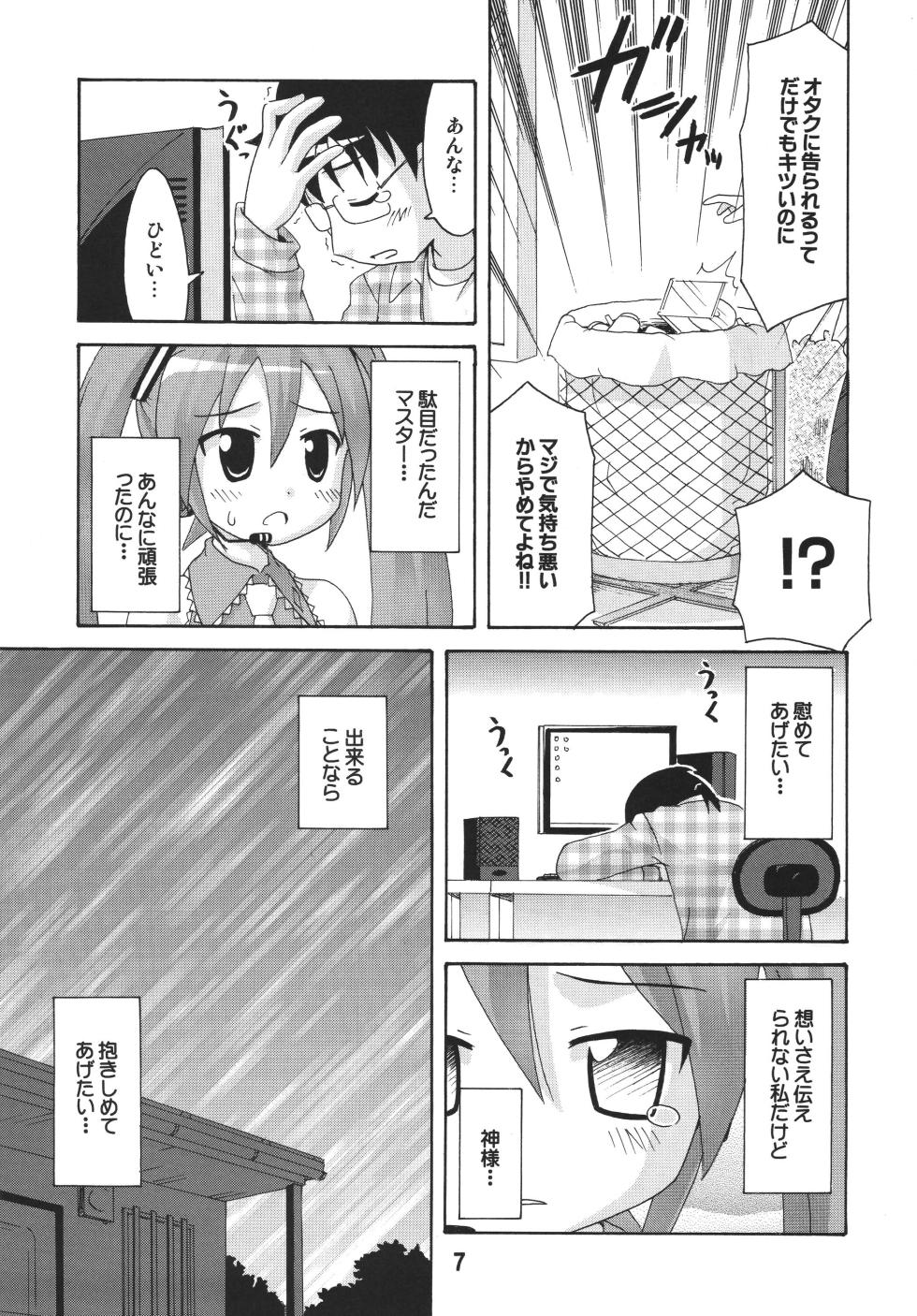 [Shinohara Heavy Industry (Various)] Hatsunex (Vocaloid) [Digital] - Page 6