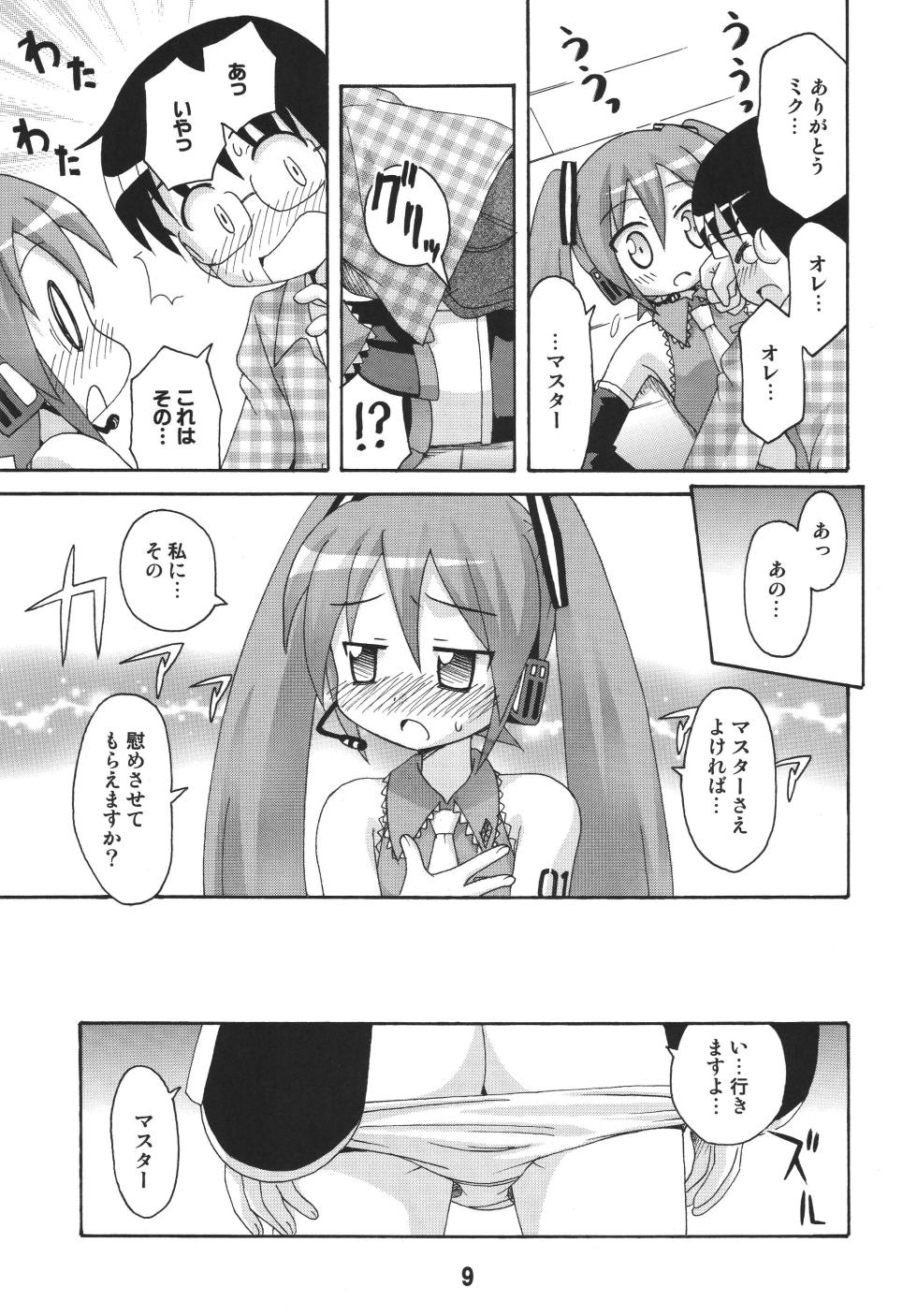 [Shinohara Heavy Industry (Various)] Hatsunex (Vocaloid) [Digital] - Page 8