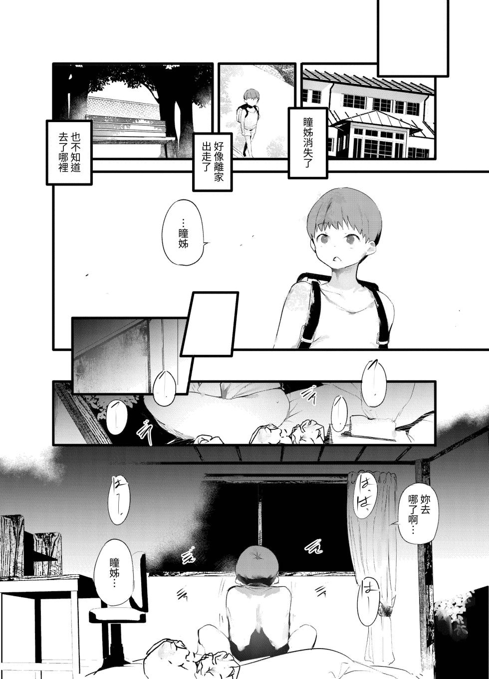 [Maisou no Soko (Ushiro Muki)] Boukanzai [Chinese] [ZOHK] - Page 35