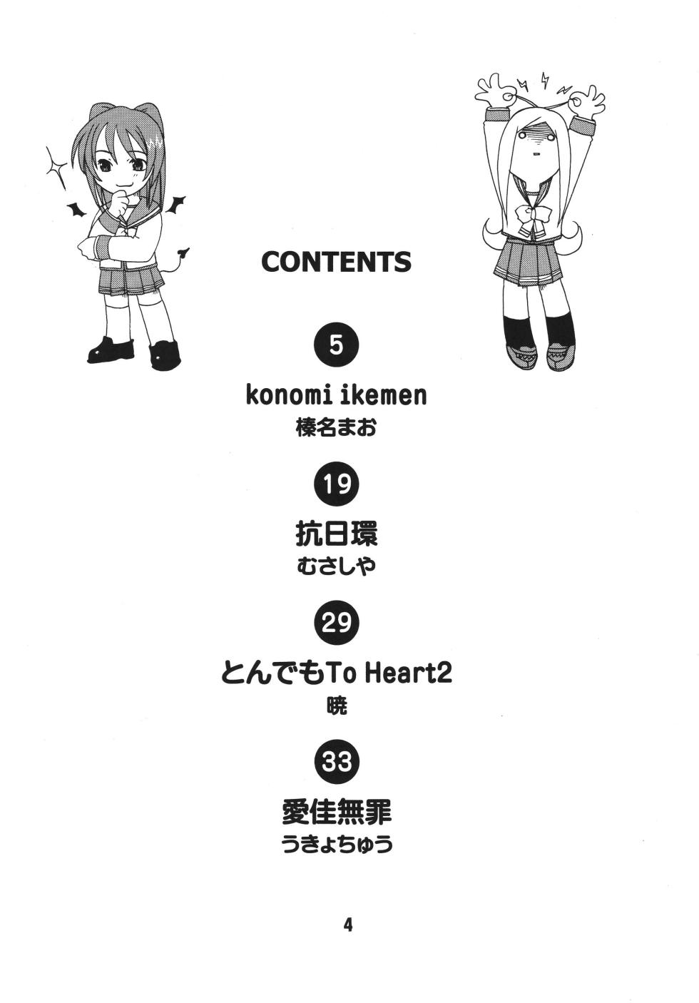 [Shinohara Heavy Industry (Various)] NADENADE ALTERNATIVE (ToHeart2) [Digital] - Page 3