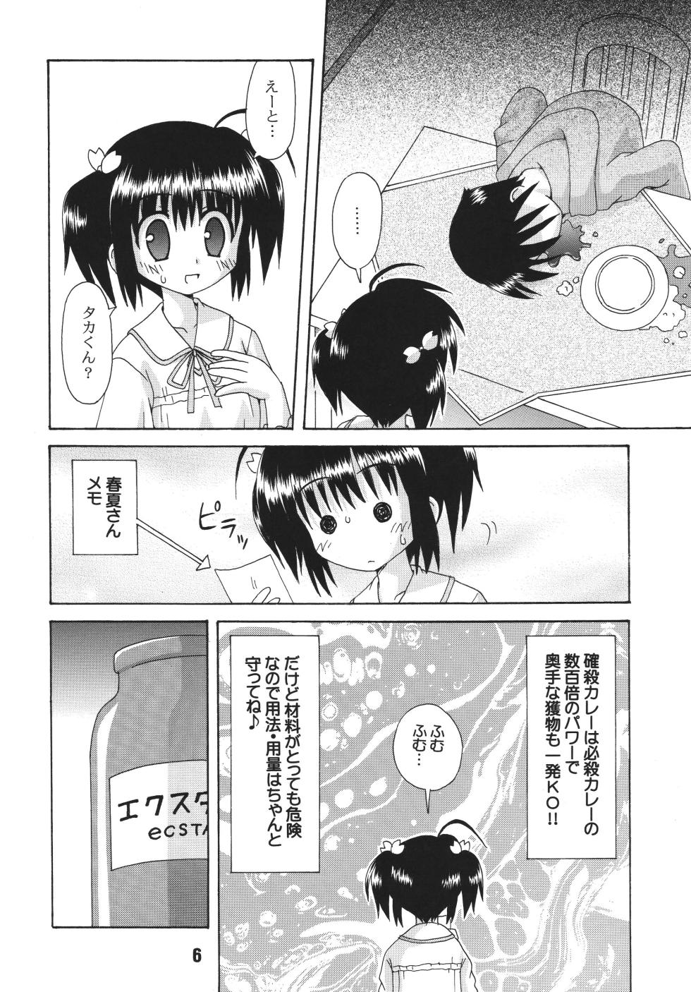 [Shinohara Heavy Industry (Various)] NADENADE ALTERNATIVE (ToHeart2) [Digital] - Page 5