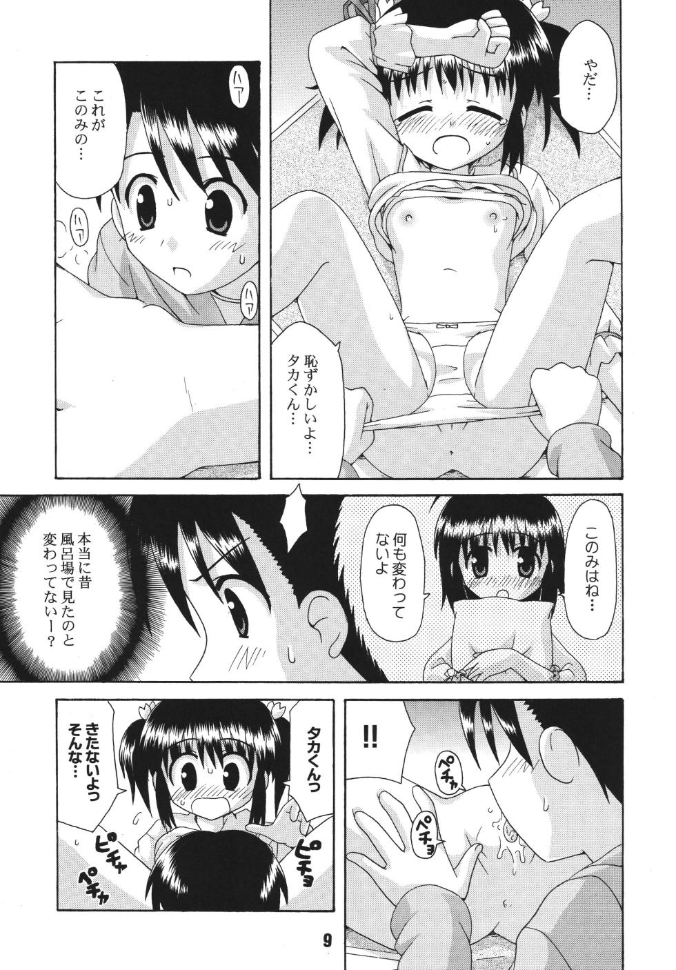 [Shinohara Heavy Industry (Various)] NADENADE ALTERNATIVE (ToHeart2) [Digital] - Page 8