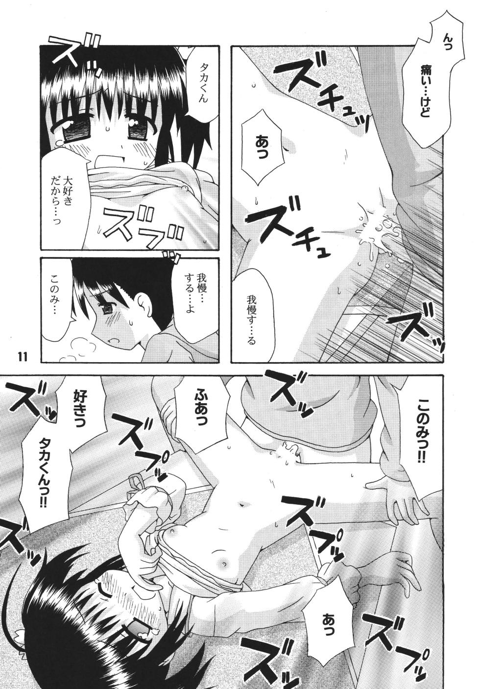 [Shinohara Heavy Industry (Various)] NADENADE ALTERNATIVE (ToHeart2) [Digital] - Page 10