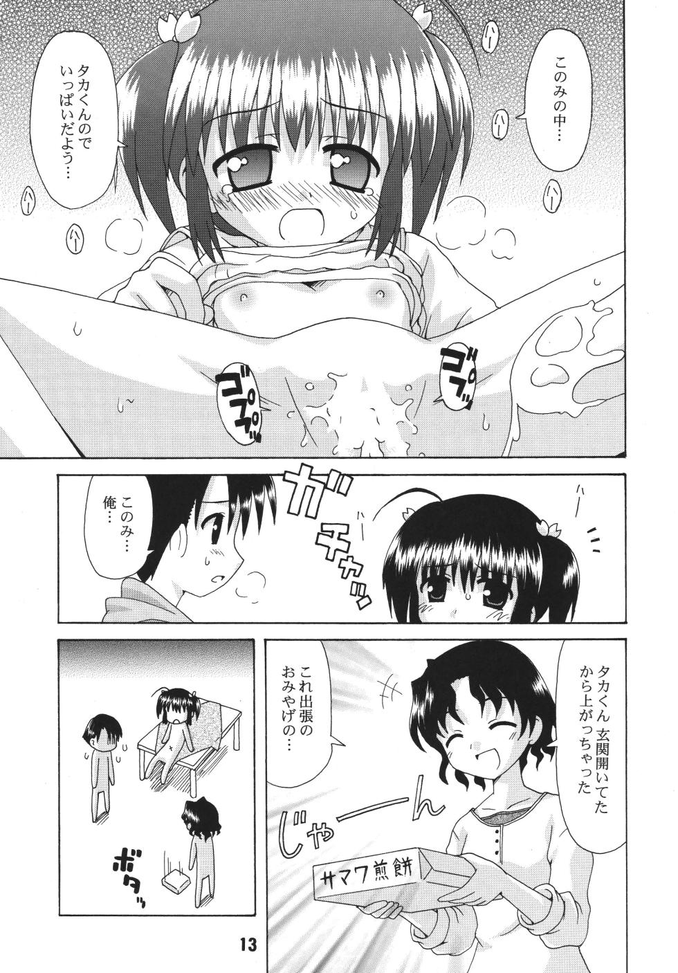 [Shinohara Heavy Industry (Various)] NADENADE ALTERNATIVE (ToHeart2) [Digital] - Page 12