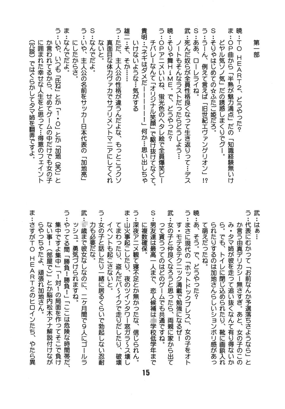 [Shinohara Heavy Industry (Various)] NADENADE ALTERNATIVE (ToHeart2) [Digital] - Page 14