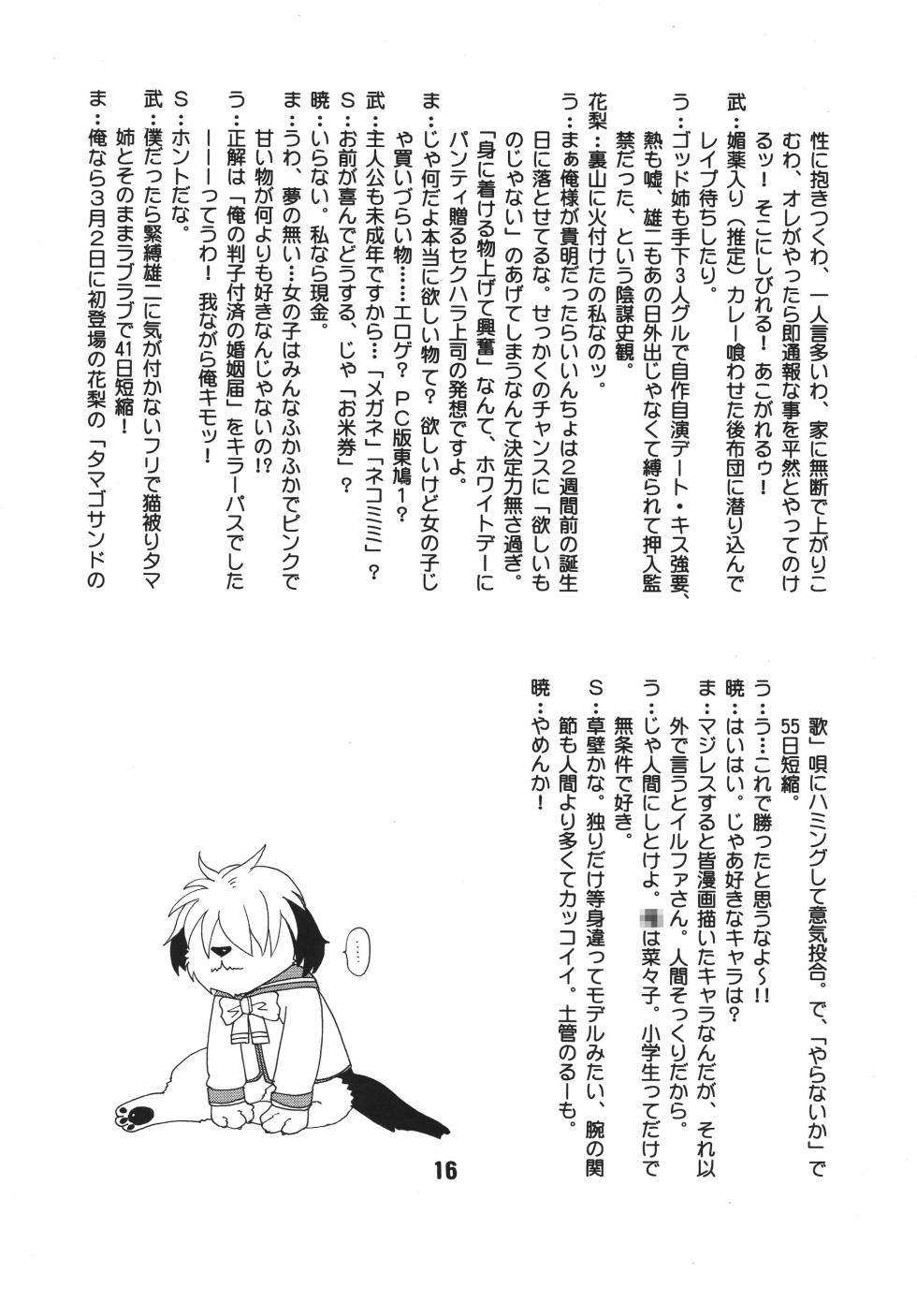 [Shinohara Heavy Industry (Various)] NADENADE ALTERNATIVE (ToHeart2) [Digital] - Page 15