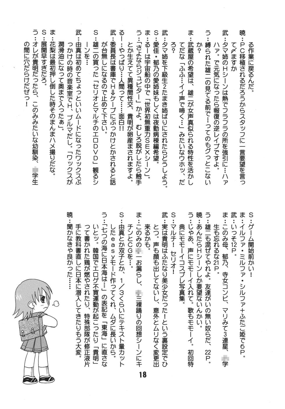 [Shinohara Heavy Industry (Various)] NADENADE ALTERNATIVE (ToHeart2) [Digital] - Page 17