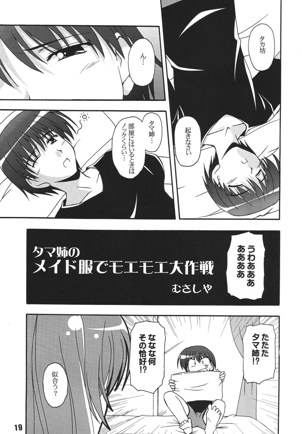 [Shinohara Heavy Industry (Various)] NADENADE ALTERNATIVE (ToHeart2) [Digital] - Page 18
