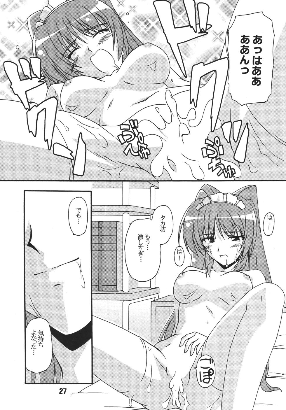 [Shinohara Heavy Industry (Various)] NADENADE ALTERNATIVE (ToHeart2) [Digital] - Page 26