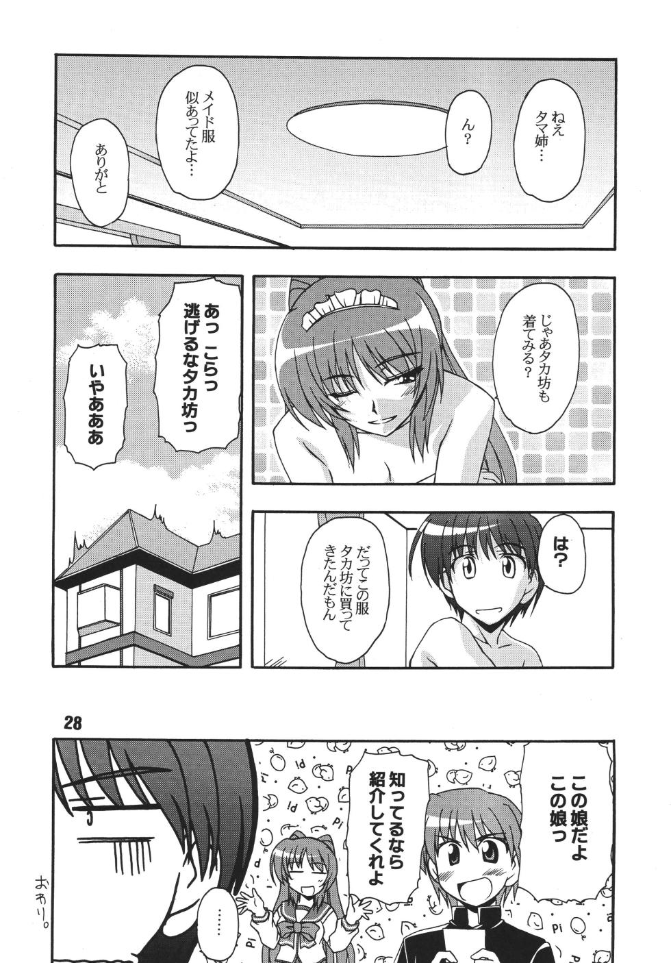 [Shinohara Heavy Industry (Various)] NADENADE ALTERNATIVE (ToHeart2) [Digital] - Page 27