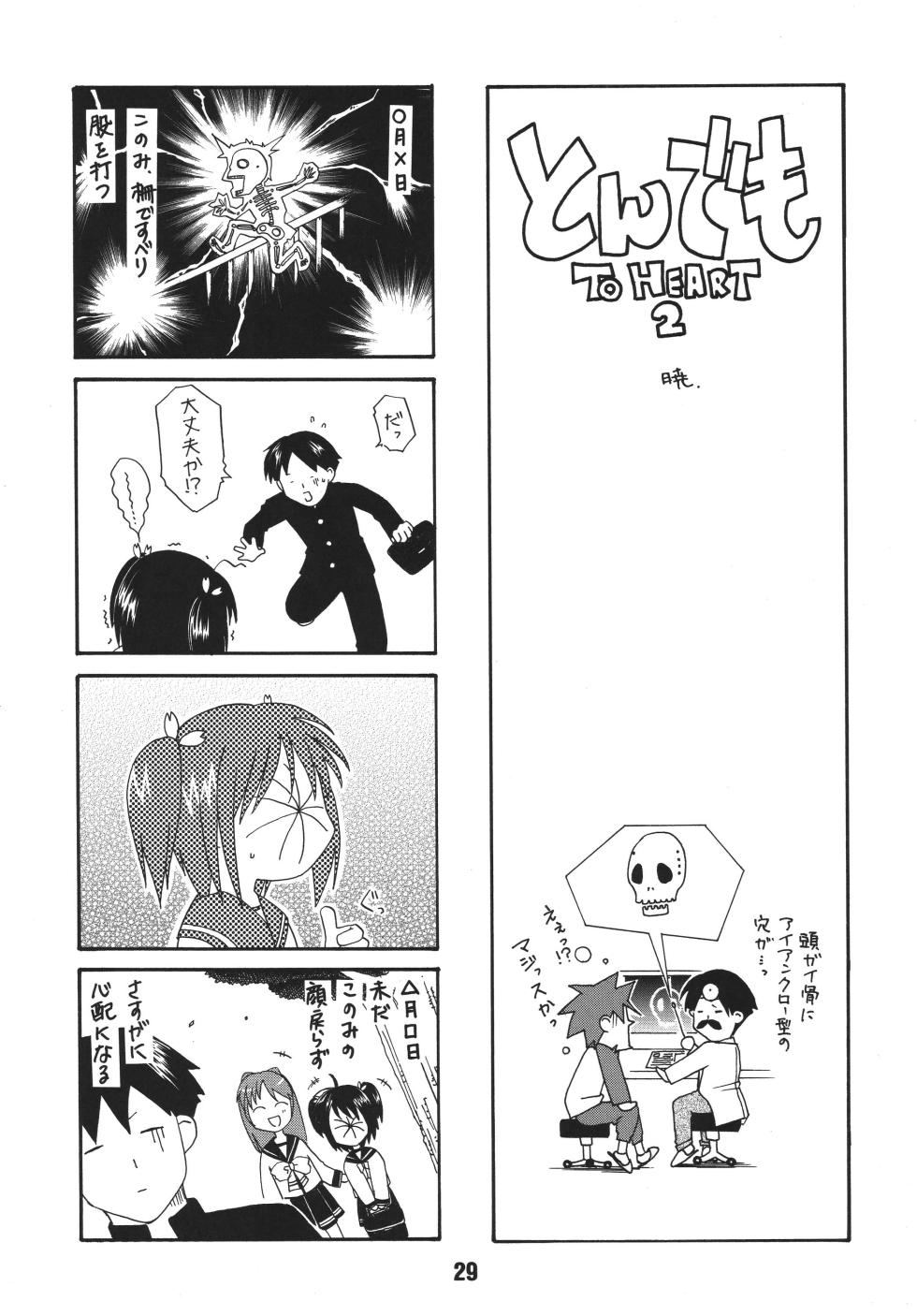 [Shinohara Heavy Industry (Various)] NADENADE ALTERNATIVE (ToHeart2) [Digital] - Page 28