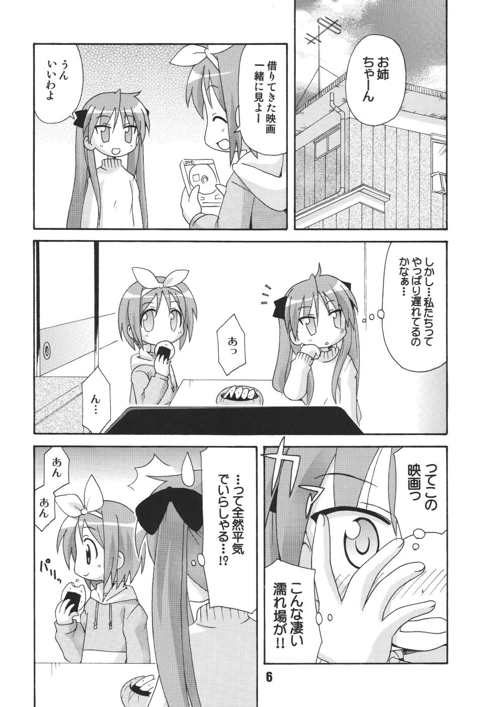 [Shinohara Heavy Industry (Various)] SHINO☆HARA (Lucky Star) [Digital] - Page 5