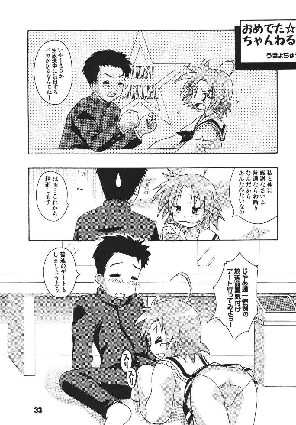 [Shinohara Heavy Industry (Various)] SHINO☆HARA (Lucky Star) [Digital] - Page 32