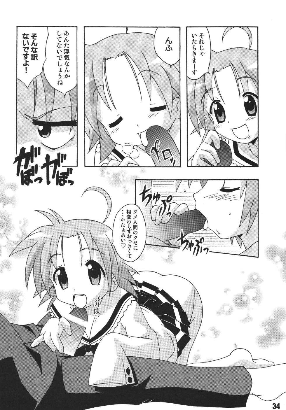[Shinohara Heavy Industry (Various)] SHINO☆HARA (Lucky Star) [Digital] - Page 33