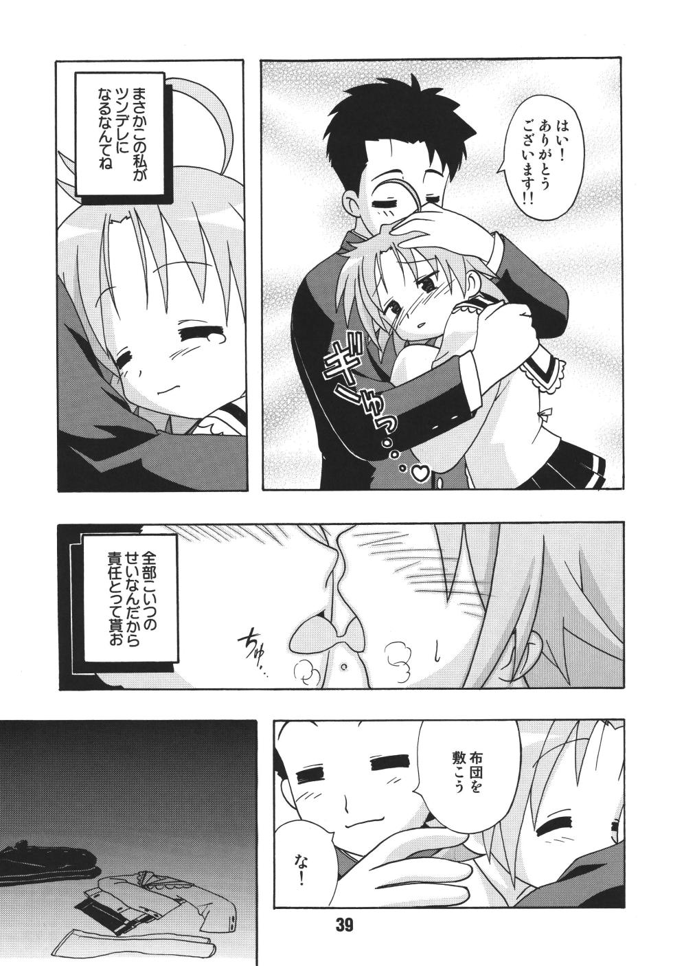 [Shinohara Heavy Industry (Various)] SHINO☆HARA (Lucky Star) [Digital] - Page 38