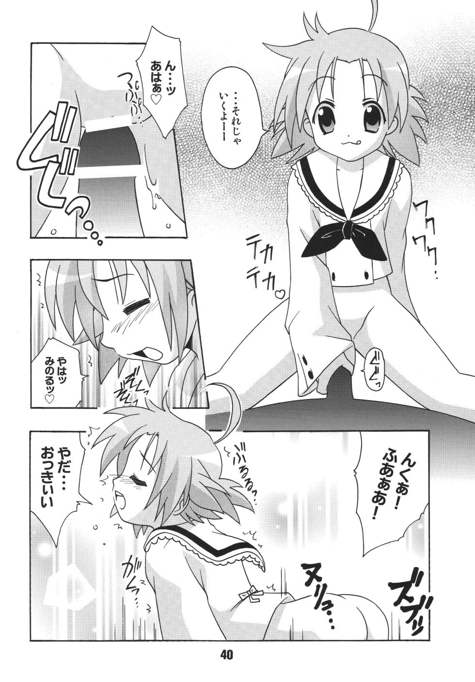 [Shinohara Heavy Industry (Various)] SHINO☆HARA (Lucky Star) [Digital] - Page 39