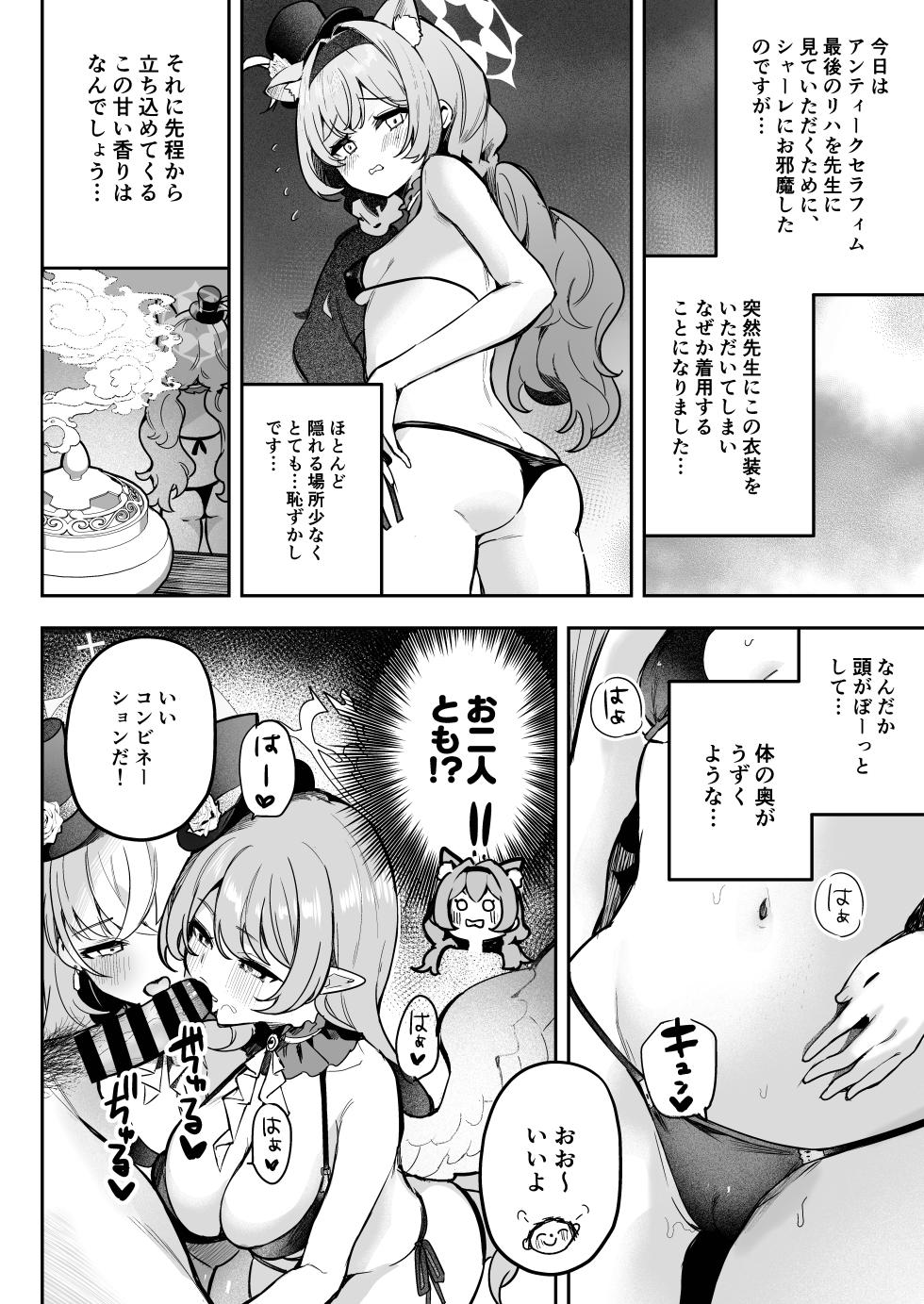 [N7747, MASKDO (Isegawa Yasutaka, Masco)] Dokidoki Idol Lesson (Blue Archive) [Digital] - Page 3