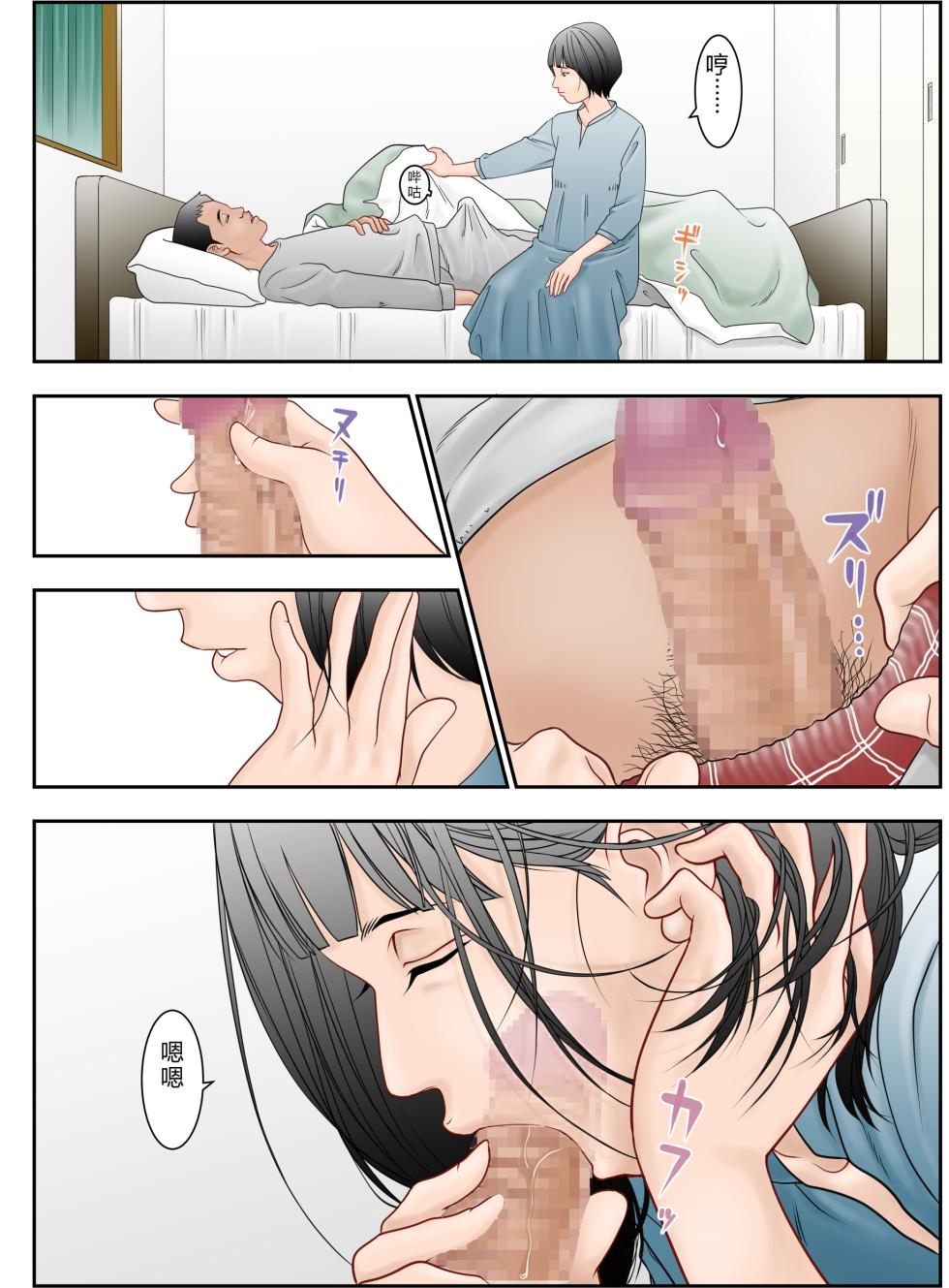 [八百万★社中] 6歳年下夫のお願いはなんでも断らない約束なんです [Chinese] - Page 3