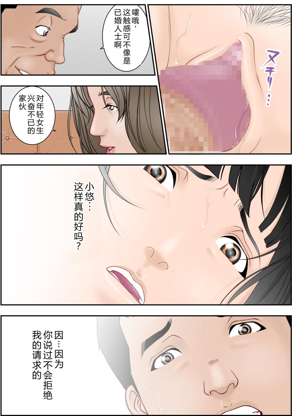 [八百万★社中] 6歳年下夫のお願いはなんでも断らない約束なんです [Chinese] - Page 31