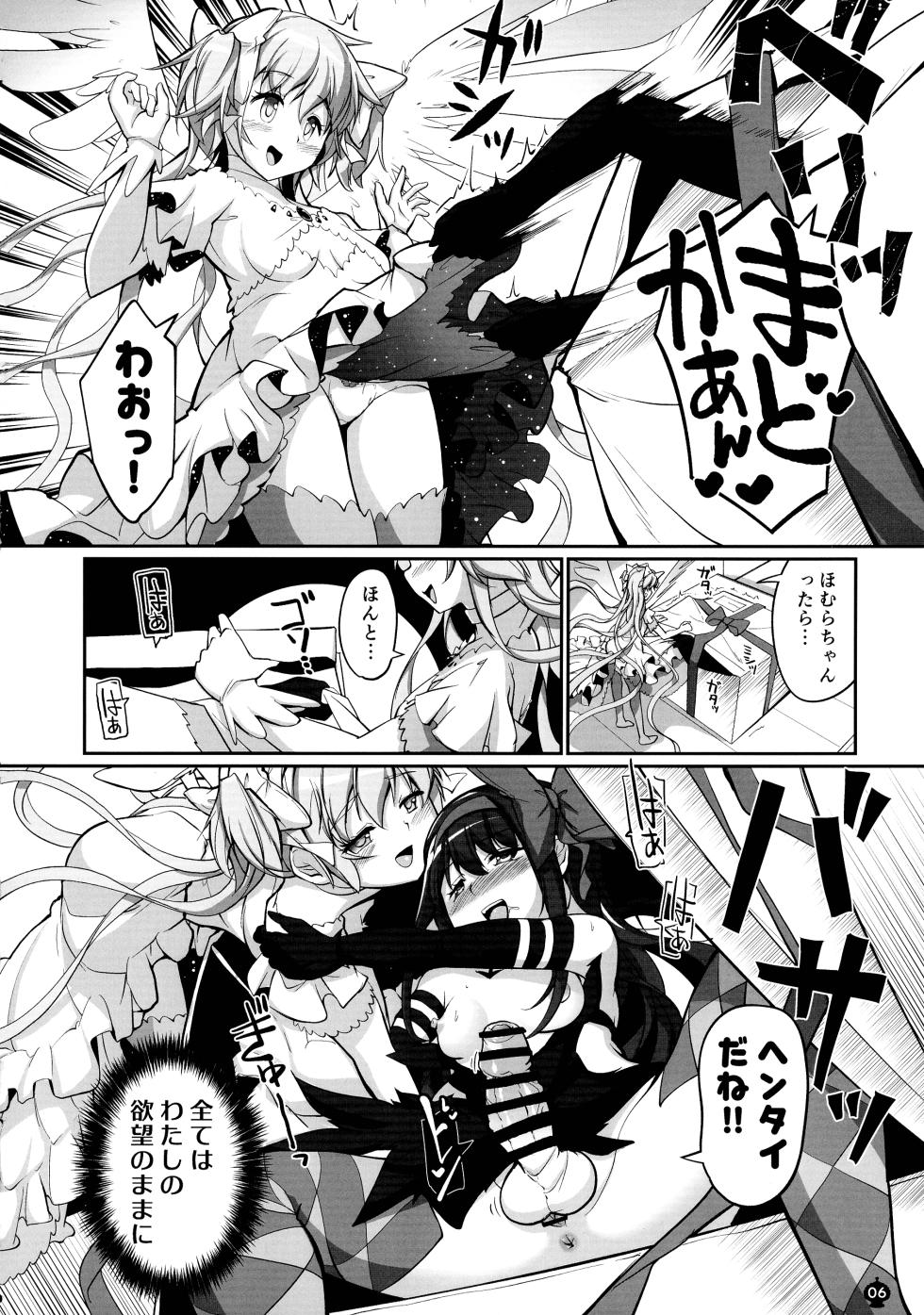 (C107) [Okami kaikou (Tyauke)] Mama ma no Mama ma! (Puella Magi Madoka Magica) - Page 6