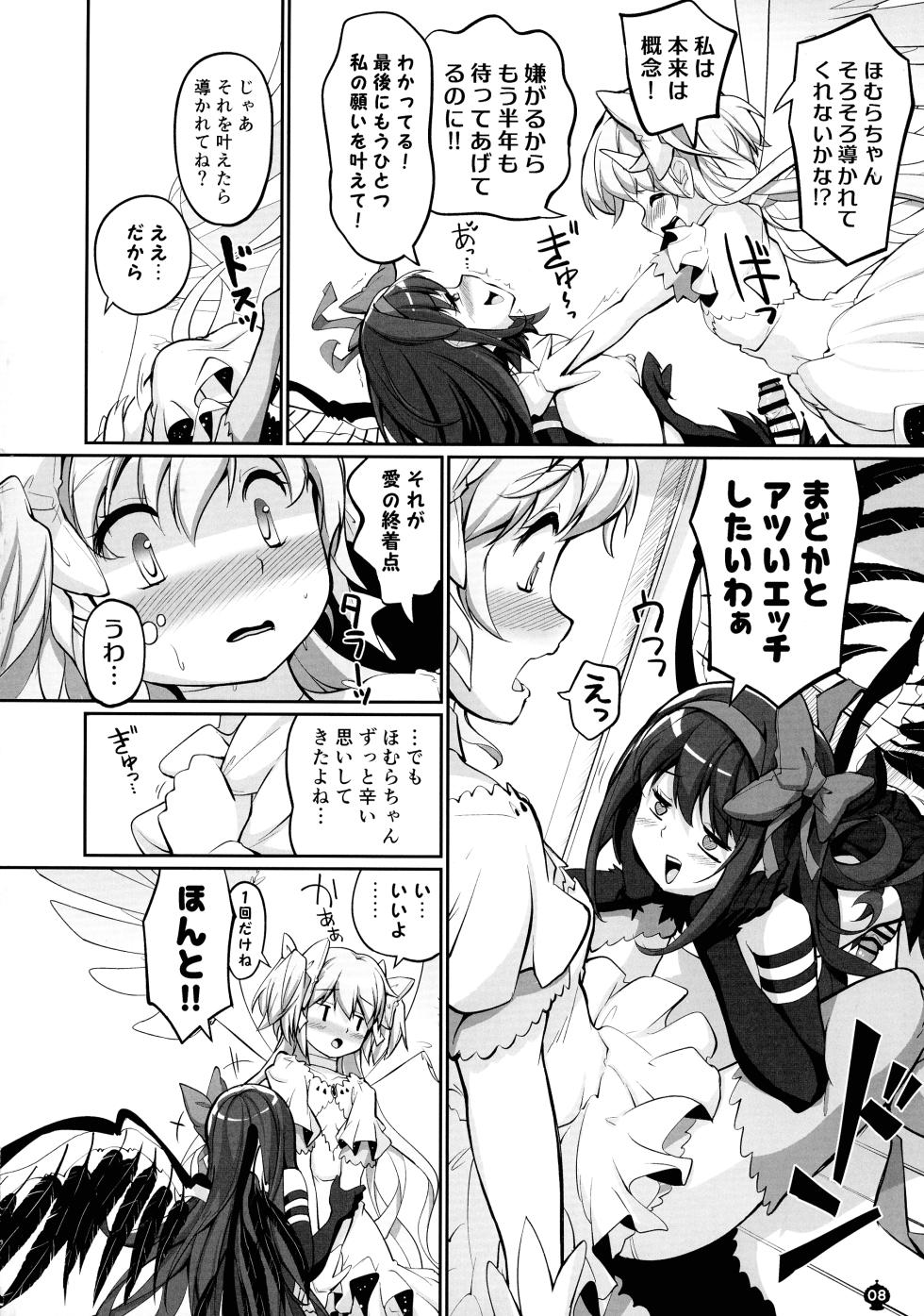 (C107) [Okami kaikou (Tyauke)] Mama ma no Mama ma! (Puella Magi Madoka Magica) - Page 8