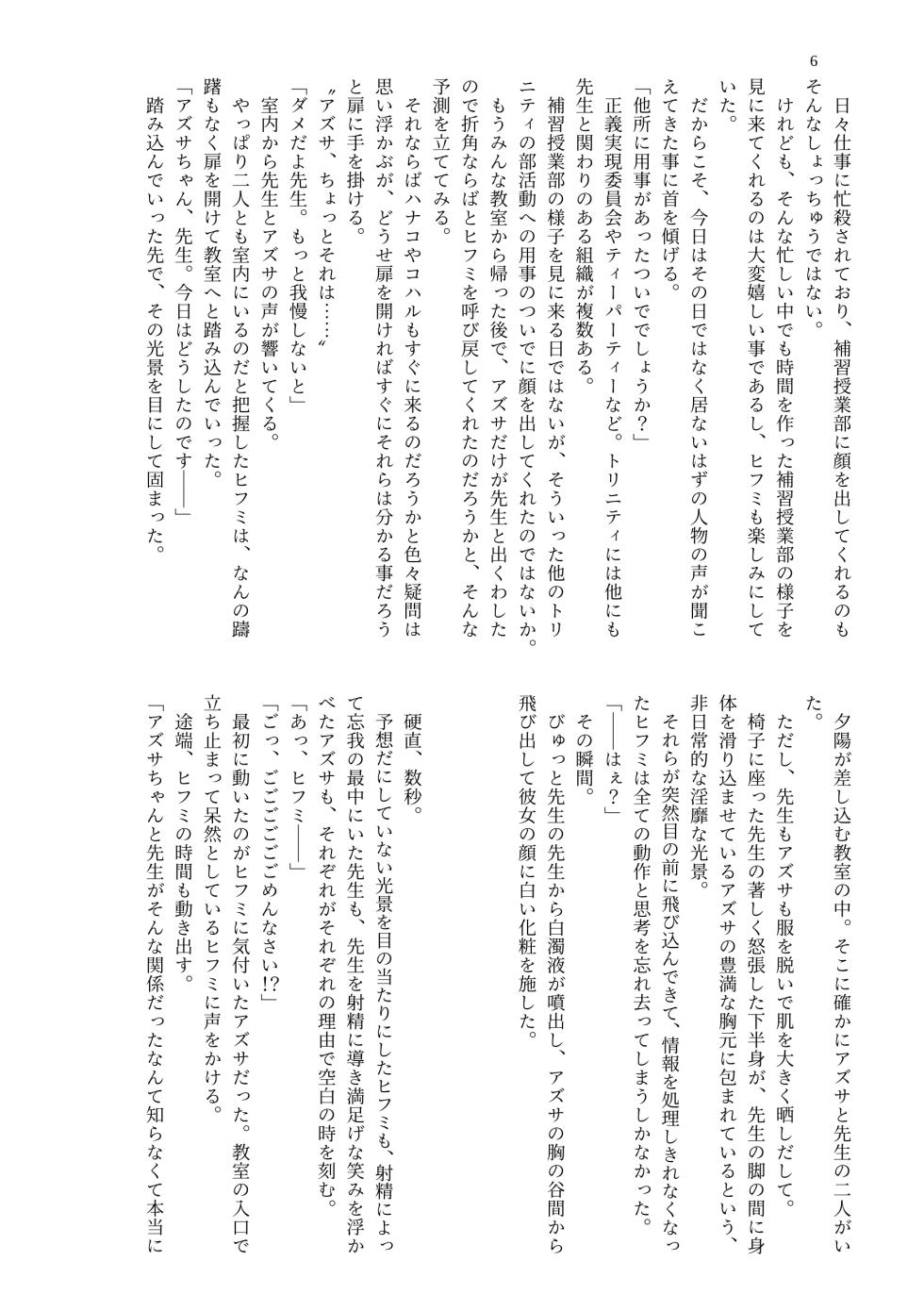 [MIDORI NO NAEDOKO (Kiyama Kinoko, Strelka, Shokushuku)] Kivotos Chichimori-bu (Blue Archive) [Digital] - Page 8