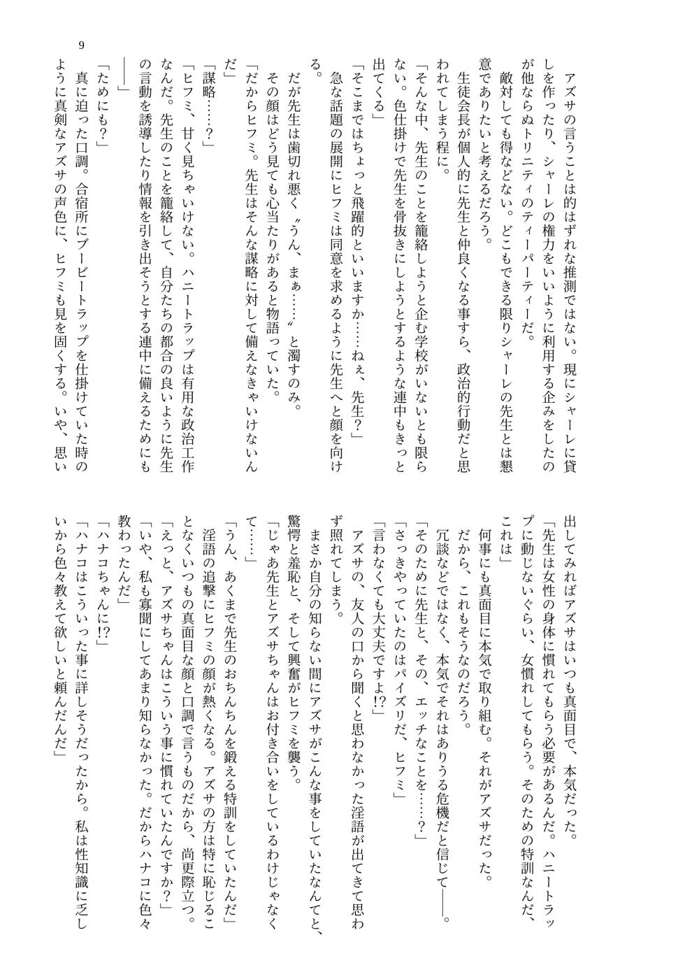 [MIDORI NO NAEDOKO (Kiyama Kinoko, Strelka, Shokushuku)] Kivotos Chichimori-bu (Blue Archive) [Digital] - Page 11