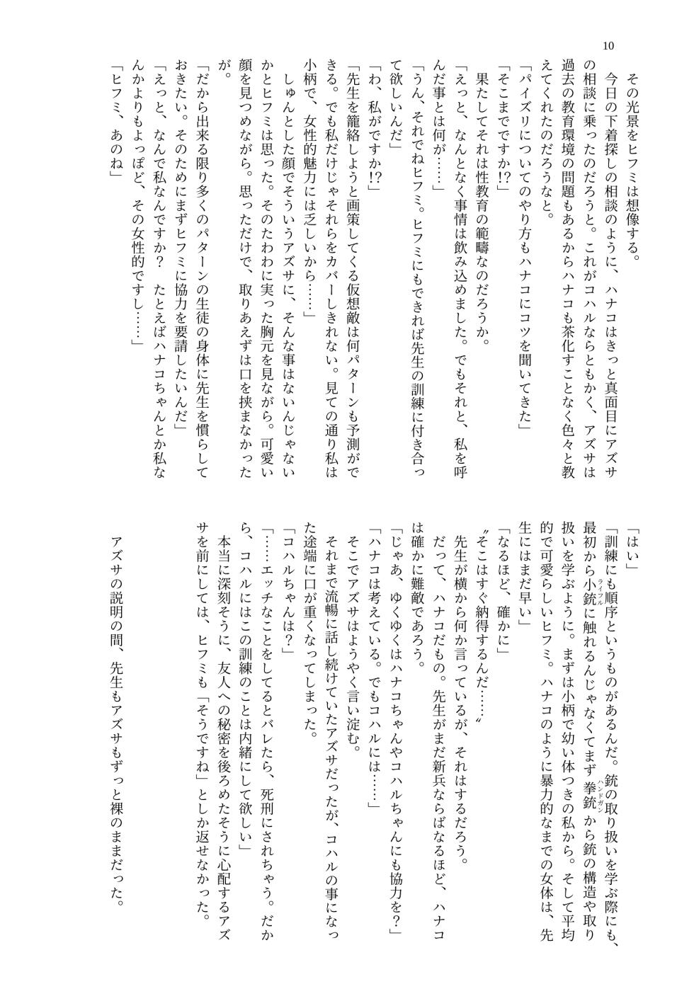 [MIDORI NO NAEDOKO (Kiyama Kinoko, Strelka, Shokushuku)] Kivotos Chichimori-bu (Blue Archive) [Digital] - Page 12