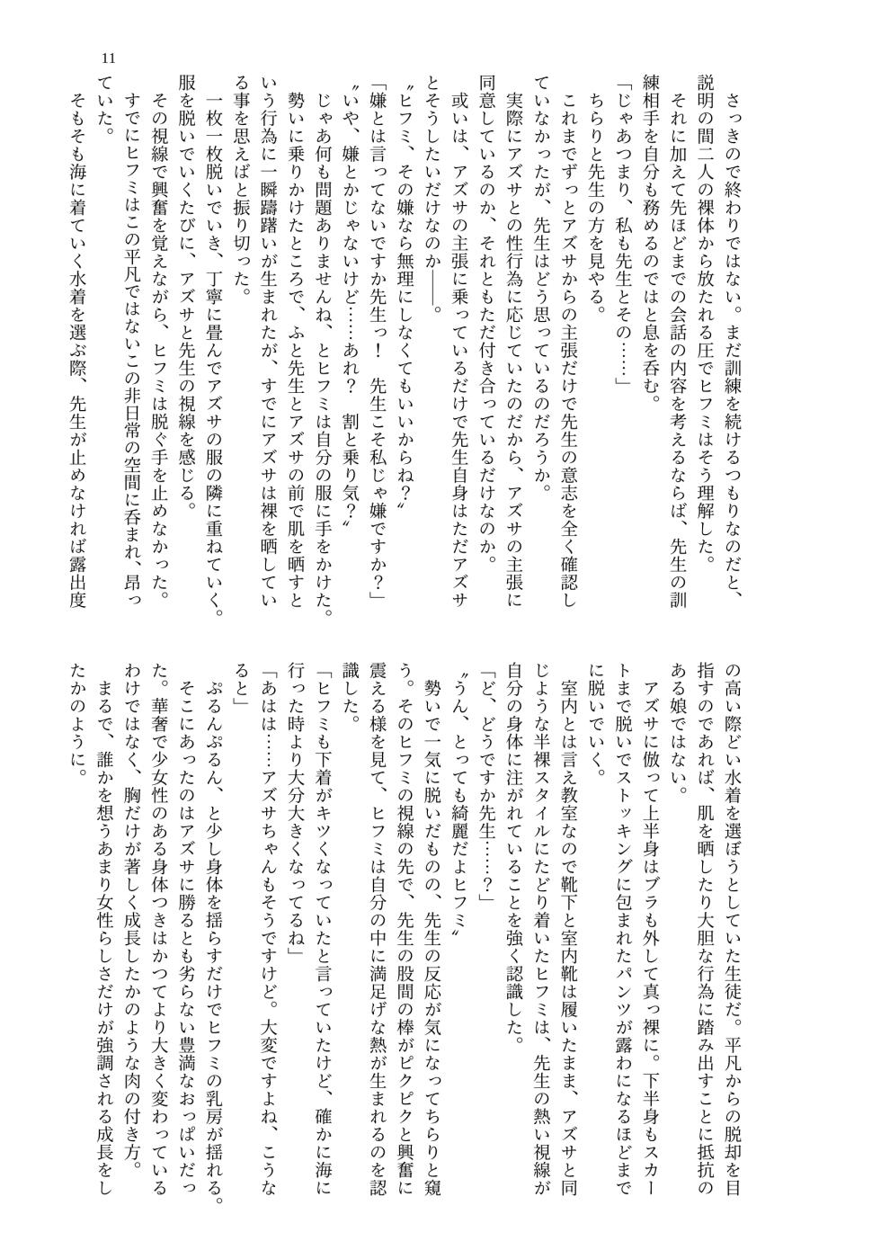 [MIDORI NO NAEDOKO (Kiyama Kinoko, Strelka, Shokushuku)] Kivotos Chichimori-bu (Blue Archive) [Digital] - Page 13