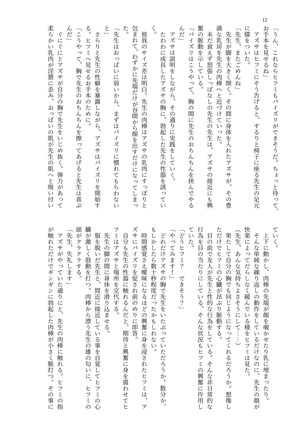 [MIDORI NO NAEDOKO (Kiyama Kinoko, Strelka, Shokushuku)] Kivotos Chichimori-bu (Blue Archive) [Digital] - Page 14