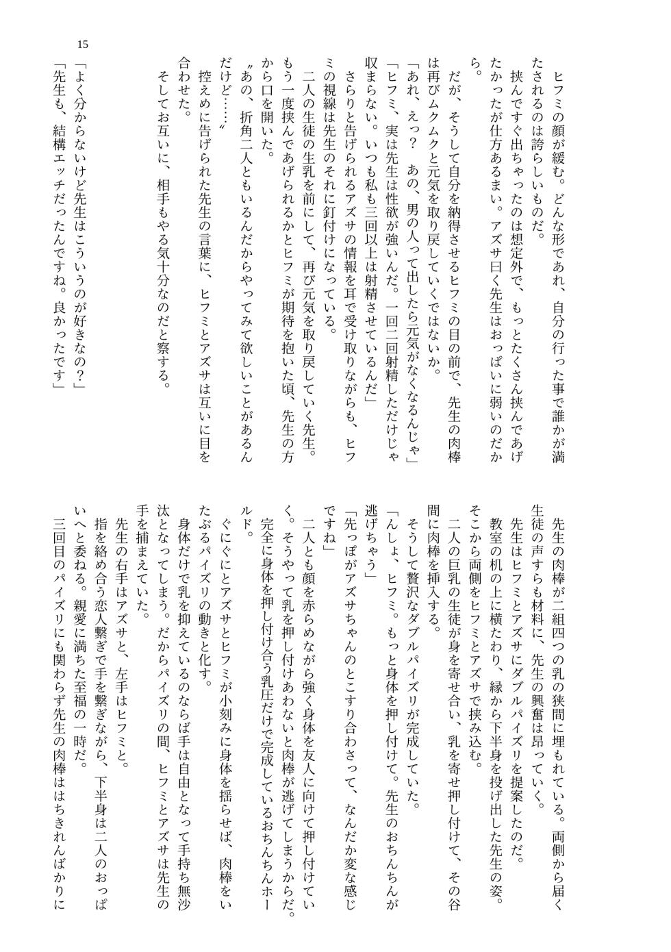 [MIDORI NO NAEDOKO (Kiyama Kinoko, Strelka, Shokushuku)] Kivotos Chichimori-bu (Blue Archive) [Digital] - Page 17