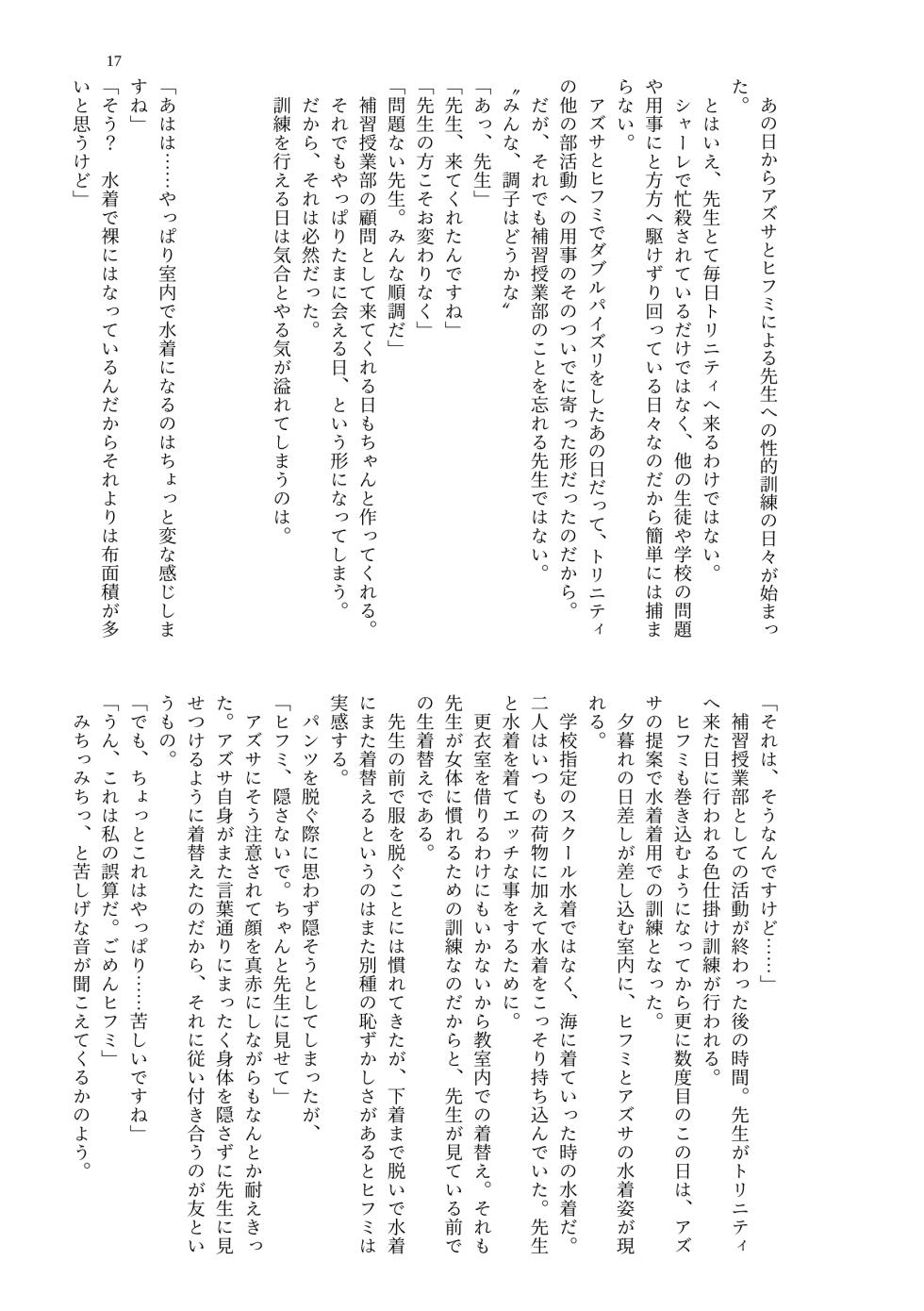 [MIDORI NO NAEDOKO (Kiyama Kinoko, Strelka, Shokushuku)] Kivotos Chichimori-bu (Blue Archive) [Digital] - Page 19