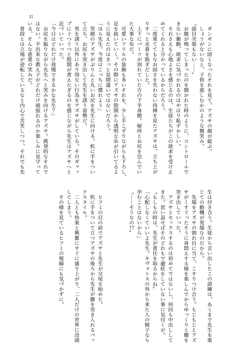 [MIDORI NO NAEDOKO (Kiyama Kinoko, Strelka, Shokushuku)] Kivotos Chichimori-bu (Blue Archive) [Digital] - Page 23