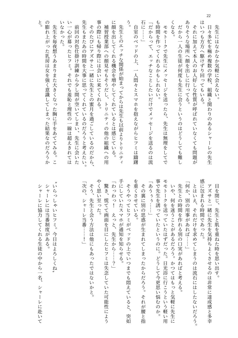 [MIDORI NO NAEDOKO (Kiyama Kinoko, Strelka, Shokushuku)] Kivotos Chichimori-bu (Blue Archive) [Digital] - Page 24