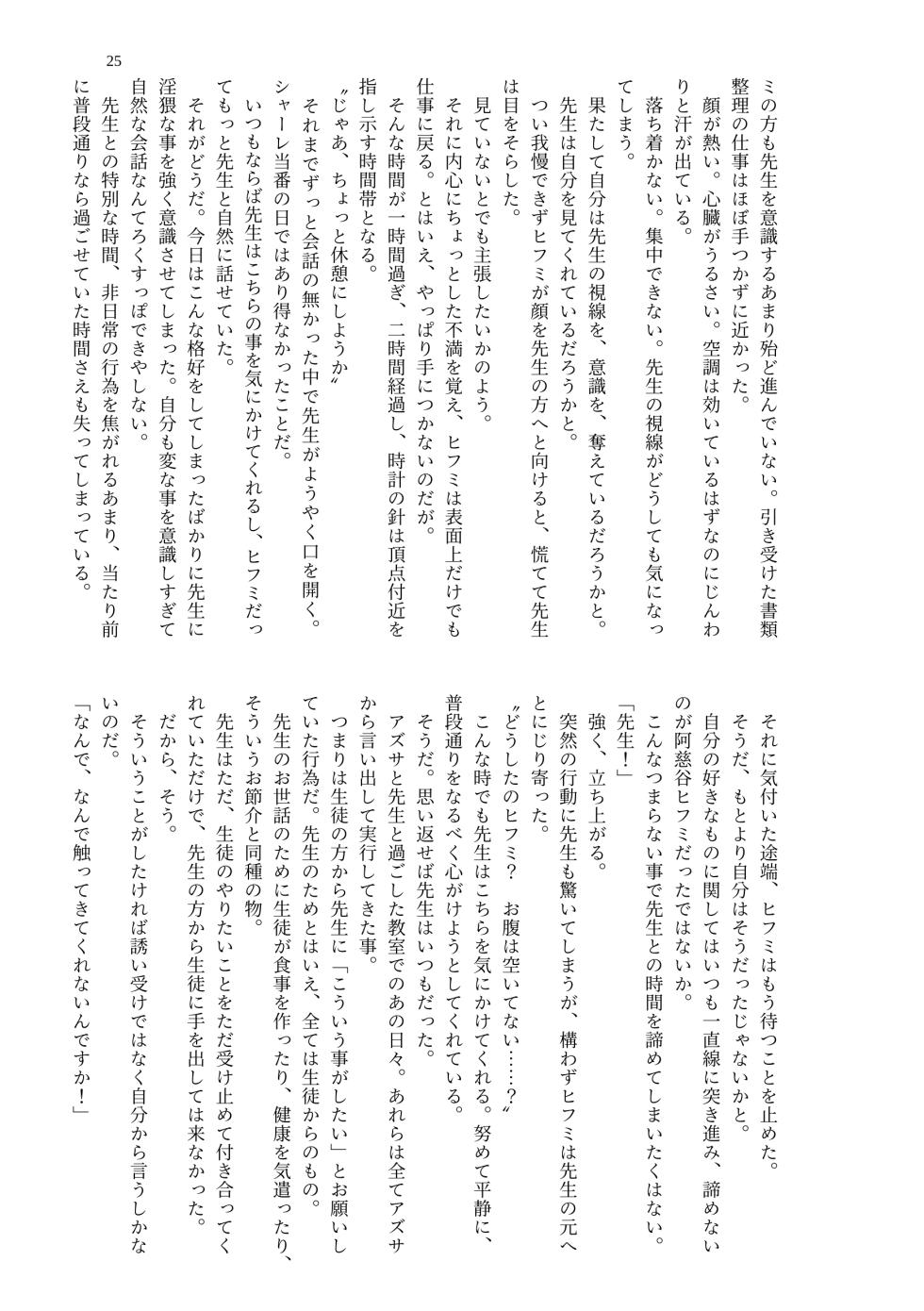 [MIDORI NO NAEDOKO (Kiyama Kinoko, Strelka, Shokushuku)] Kivotos Chichimori-bu (Blue Archive) [Digital] - Page 27