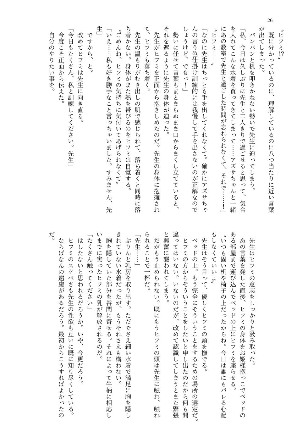 [MIDORI NO NAEDOKO (Kiyama Kinoko, Strelka, Shokushuku)] Kivotos Chichimori-bu (Blue Archive) [Digital] - Page 28