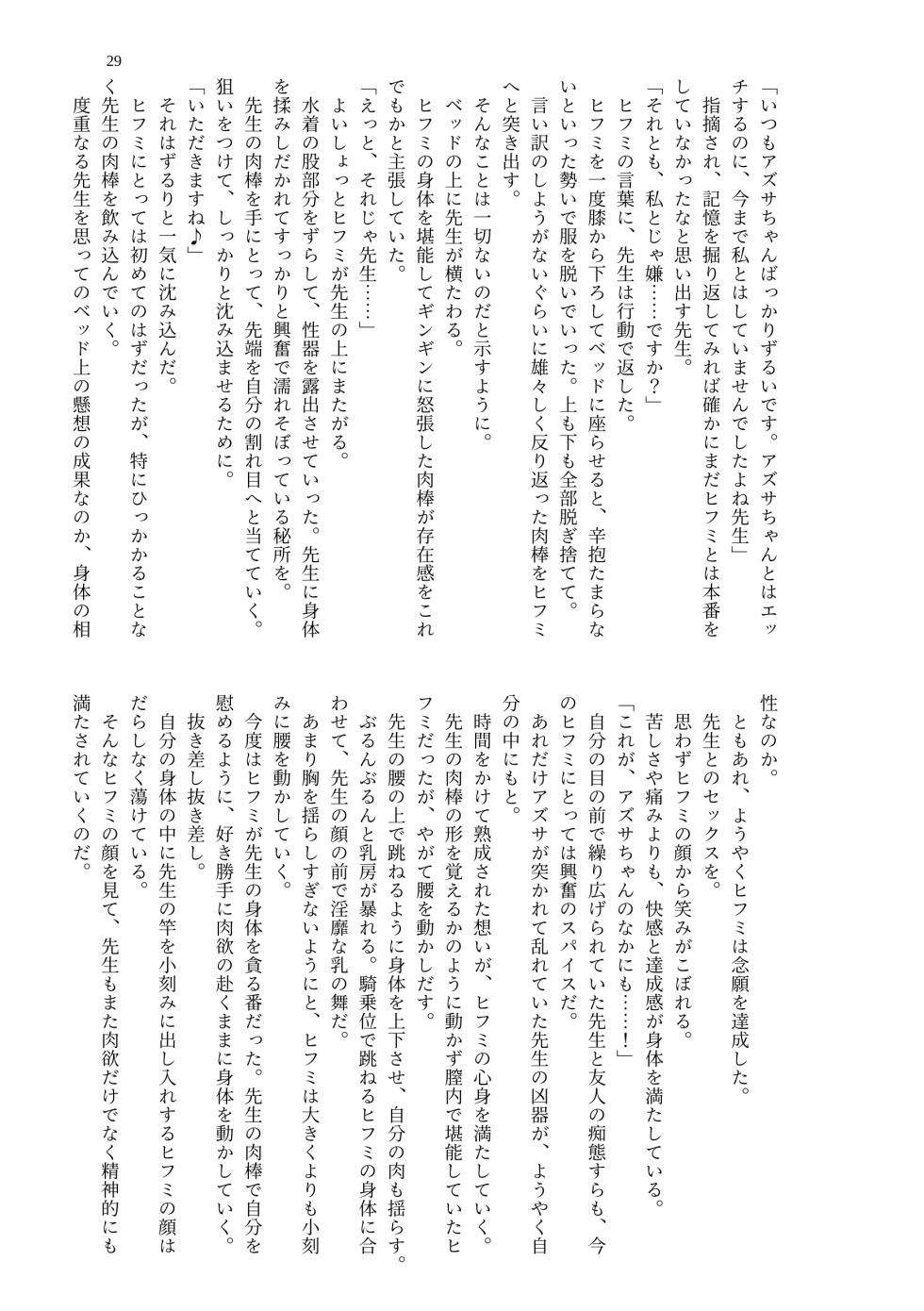 [MIDORI NO NAEDOKO (Kiyama Kinoko, Strelka, Shokushuku)] Kivotos Chichimori-bu (Blue Archive) [Digital] - Page 31