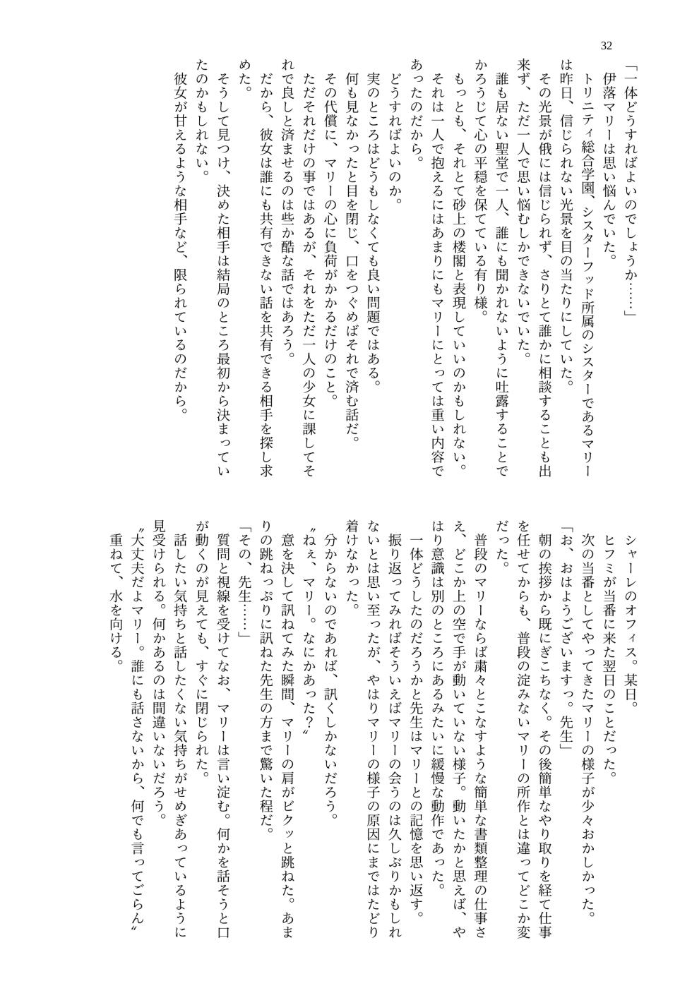 [MIDORI NO NAEDOKO (Kiyama Kinoko, Strelka, Shokushuku)] Kivotos Chichimori-bu (Blue Archive) [Digital] - Page 34