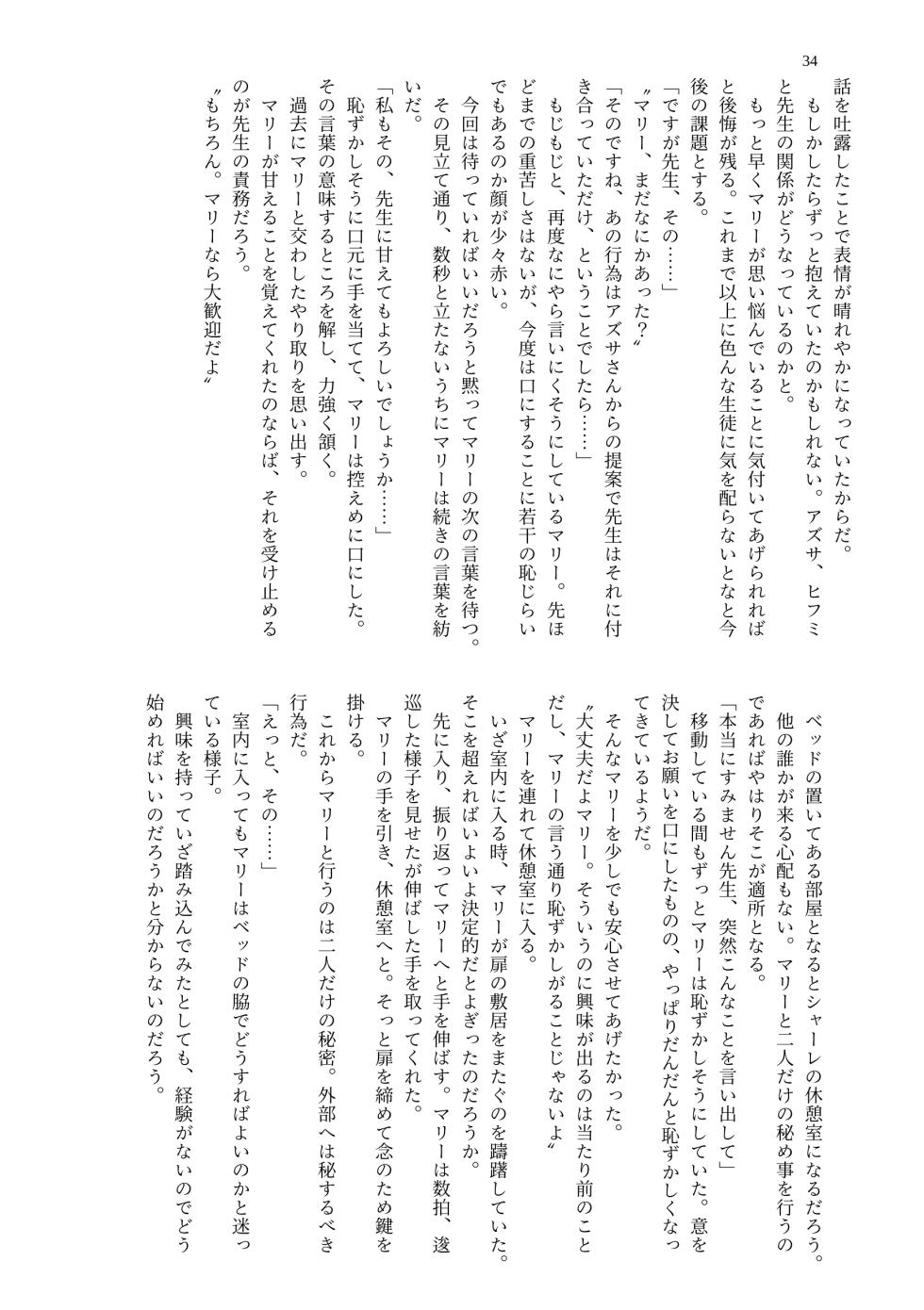 [MIDORI NO NAEDOKO (Kiyama Kinoko, Strelka, Shokushuku)] Kivotos Chichimori-bu (Blue Archive) [Digital] - Page 36