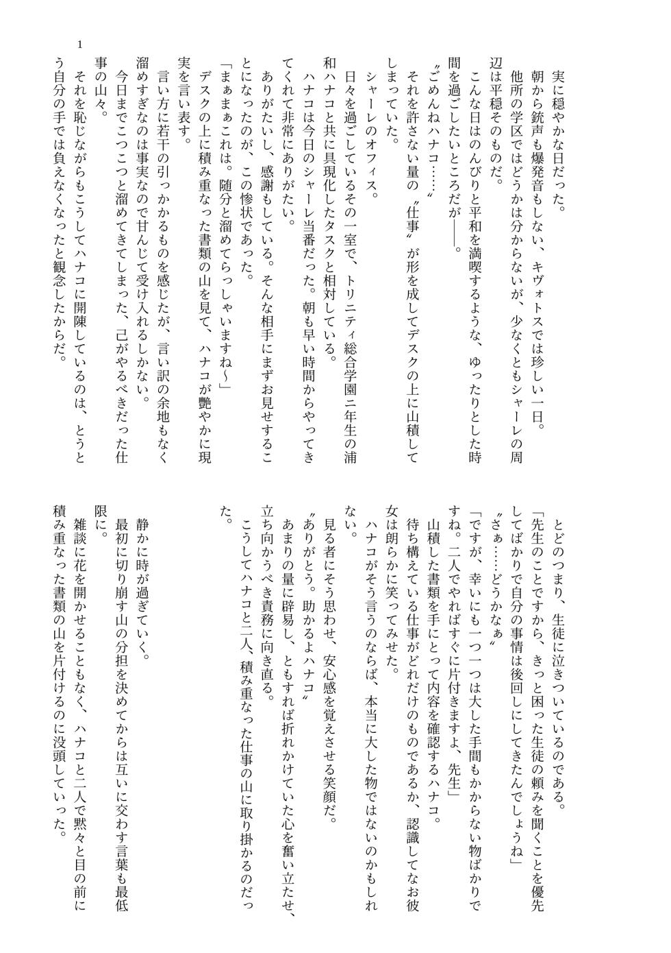 [MIDORI NO NAEDOKO (Kiyama Kinoko, Strelka, Shokushuku)] Paizuri Memorial Lobby (Blue Archive) [Digital] - Page 3
